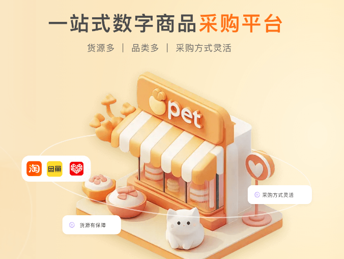 代理充值平台网站新格局:低价会员充值VIP货源网与虚拟商品售卖平台的深度运营指南